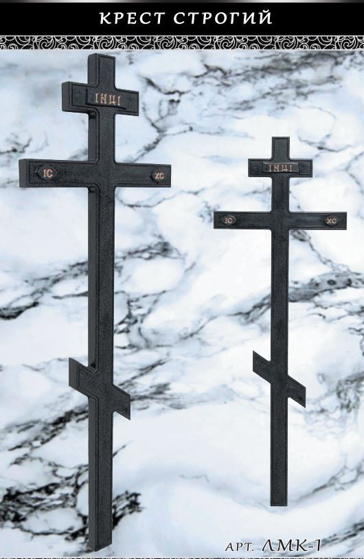 Крест мраморный на могилу ЛМК-1